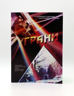 Общественно-публицистический журнал «Грани» №1 за 2006 г.